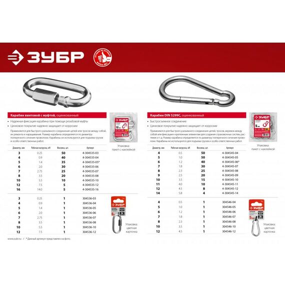 Такелажный крепеж: Карабин Зубр 8мм DIN 5299С, 25 шт, оцинкованный [4-304545-08] фотографии