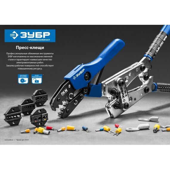 Электромонтажный инструмент: Пресс-клещи Зубр Профессионал ПК-1 для втулочных наконечников 0.5 - 6 мм.кв [45456-1] фотографии