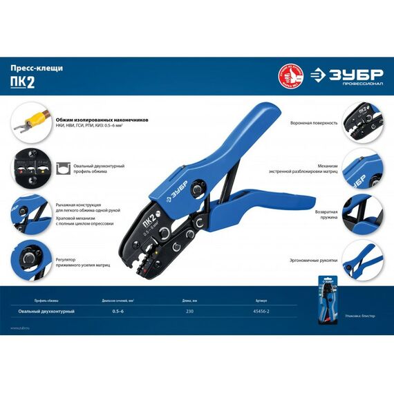 Электромонтажный инструмент: Пресс-клещи Зубр Профессионал ПК-2 для изолированных наконечников и муфт 0.5 -6 мм.кв [45456-2] фотографии