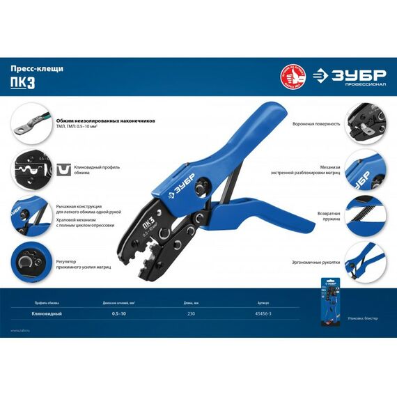 Электромонтажный инструмент: Пресс-клещи Зубр Профессионал ПК-3 для медных наконечников и гильз 0,5 - 10 мм.кв [45456-3] фотографии