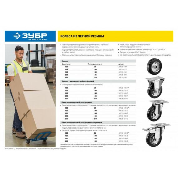 Мебельный крепеж: Колесо поворотное c тормозом Зубр Профессионал d=160 мм г/п 145 кг, резина/металл, игольчатый подшипник [30936-160-B] фотографии