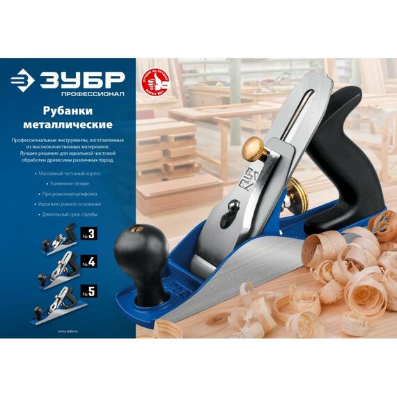 Столярно-слесарный инструмент: Рубанок металлический Зубр № 3 210х55 мм [18500] фотографии