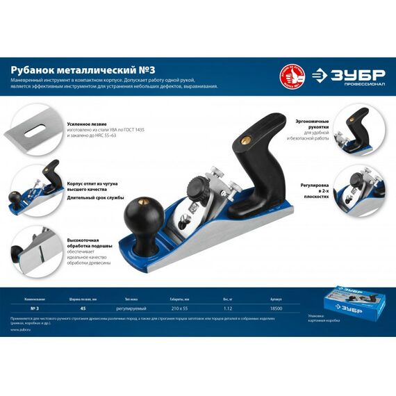Столярно-слесарный инструмент: Рубанок металлический Зубр № 3 210х55 мм [18500] фотографии