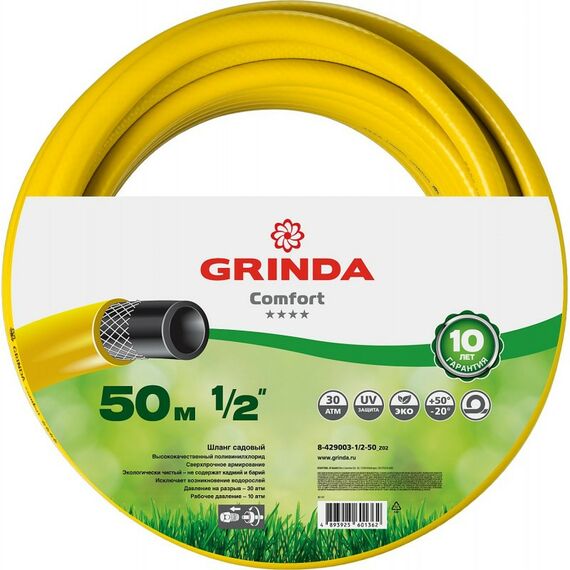 Шланги, системы водопровода и автополива: Поливочный шланг GRINDA COMFORT 1/2" 50 м 30 атм трёхслойный армированный [8-429003-1/2-50_z02] фотографии