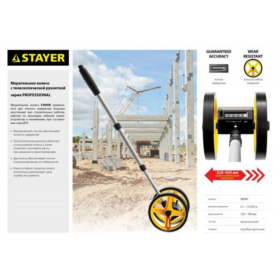 Рулетки, курвиметры: Измерительное колесо STAYER 9999м [34191] фотографии