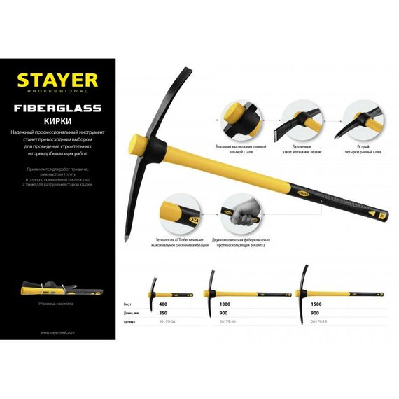 Столярно-слесарный инструмент: Кирка с фиберглассовой рукояткой STAYER Professional 1500г [20179-15] фотографии