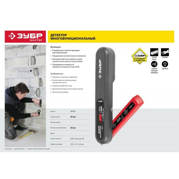 Детекторы: Тестер многофункциональный Зубр 59710 с детектором металла (до 50мм), провода под напряжением( 70-600В), встроенный фонарь фотографии