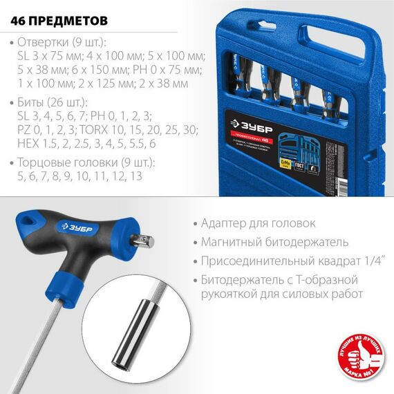 Отвертки: Набор отверток с насадками Зубр Профессионал-46 46 шт [25283-H46_z01] фотографии