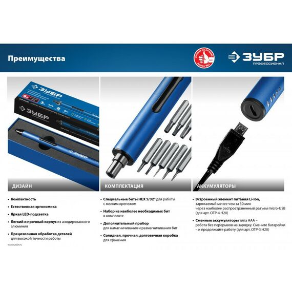 Гайковерты, отвертки: Отвертка аккумуляторная Зубр Профессионал ОТР-4 Н20 4 Vmax для точных работ с набором 20 бит фотографии