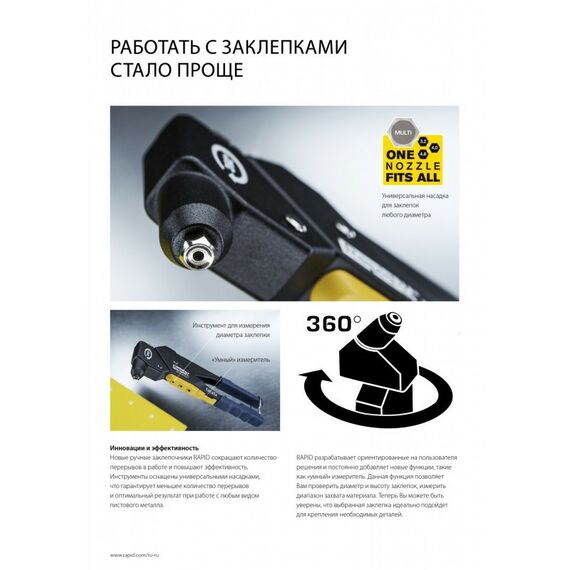 Заклепочники: Заклепочник универсальный Rapid RP40 MULTI d 3.2мм, 4.0мм, 4.8мм, мультинасадка [5001139] фотографии
