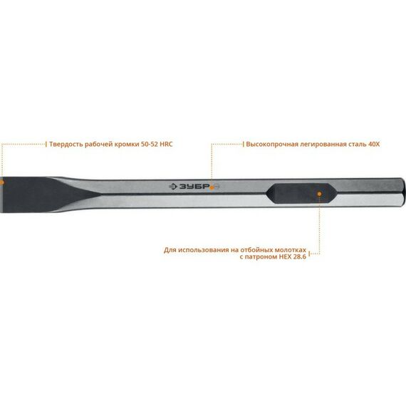 Буры, пики, коронки, сверла: Зубило плоское Зубр HEX 28.6 (Макита тип) 35 х 400 мм [29380-35-400] фотографии