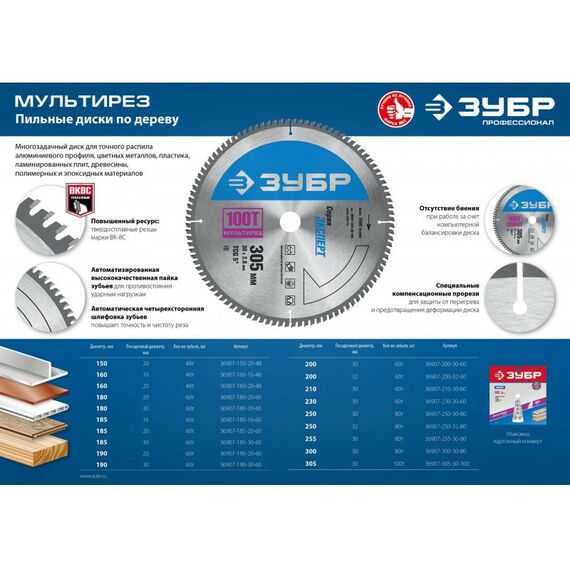 Пильные и алмазные диски: Диск пильный по алюминию Зубр Мультирез 230 x 30мм 60Т [36907-230-30-60] фотографии