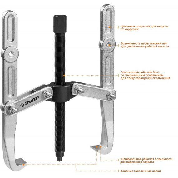 Демонтажный инструмент: Съемник шарнирный 2-захватный Зубр Профессионал 240 мм с удлиненными захватами [43316-240] фотографии