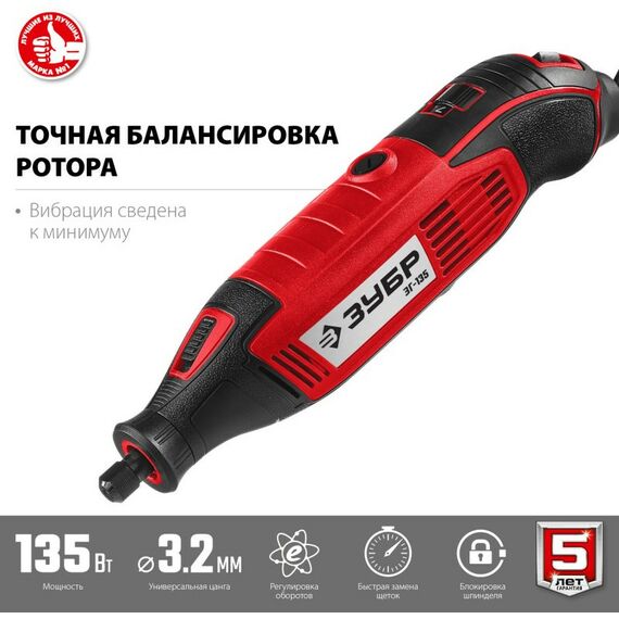 Прямошлифовальные машины (граверы): Гравер электрический Зубр ЗГ-135 220В, 135 Вт, 3.2 мм, 15000-35000 об/мин, базовая модель, в коробке фотографии