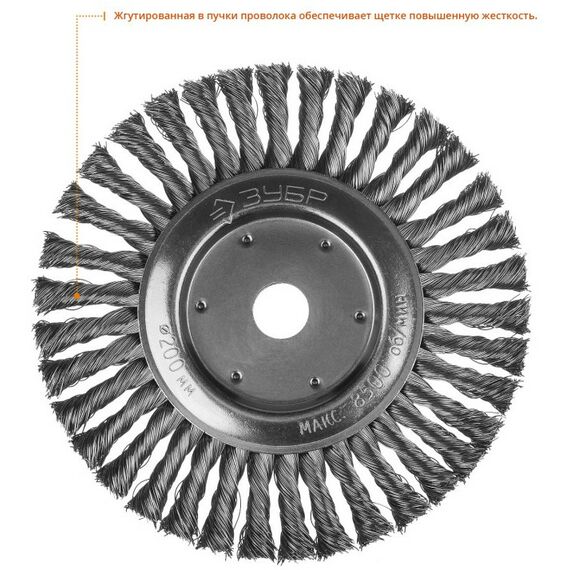 Шлифовка, зачистка: Щетка дисковая для УШМ Зубр Профессионал 200х22мм плетеные пучки стальной проволоки 0,5мм [35190-200_z02] фотографии