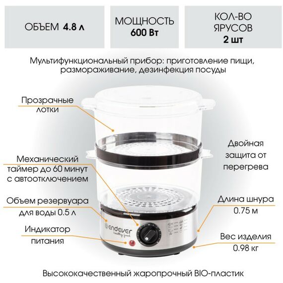 Пароварки: Пароварка Endever Vita-165 черный/стальной [90033] фотографии