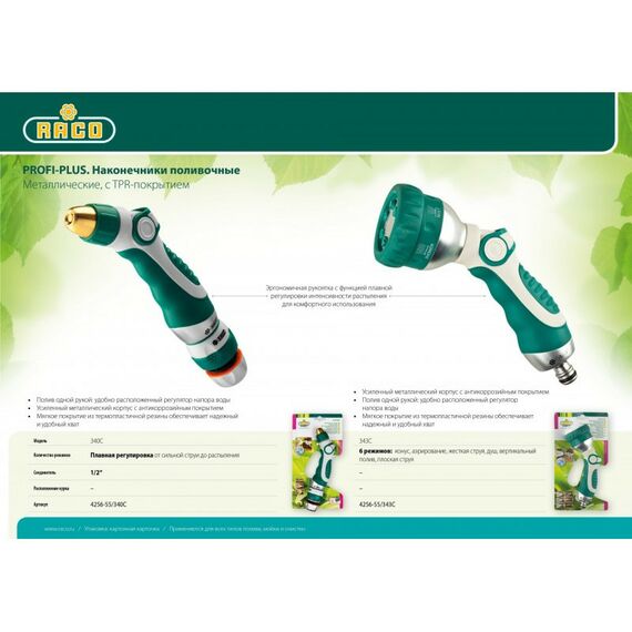 Шланги, системы водопровода и автополива: Пистолет поливочный металлический RACO 343C 6 режимов, с TPR-покрытием [4256-55/343C] фотографии