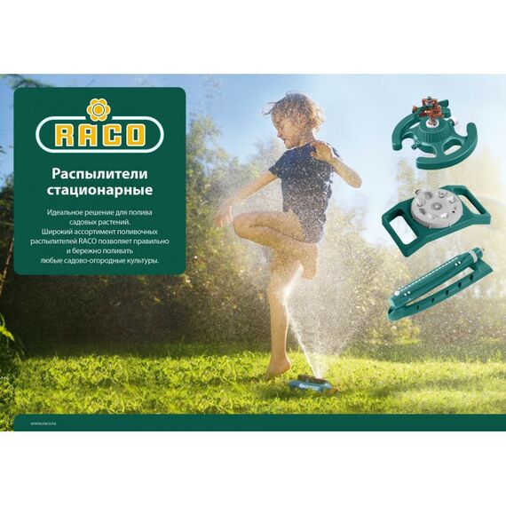 Шланги, системы водопровода и автополива: Распылитель веерный RACO Eigo-4 250 м2 полив 16 форсунок [4260-55/680C] фотографии