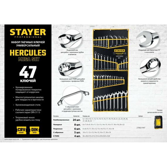 Наборы инструментов и ключи: Набор гаечных ключей универсальный STAYER HERCULES 6 - 32 мм 47 шт [27082-H47] фотографии