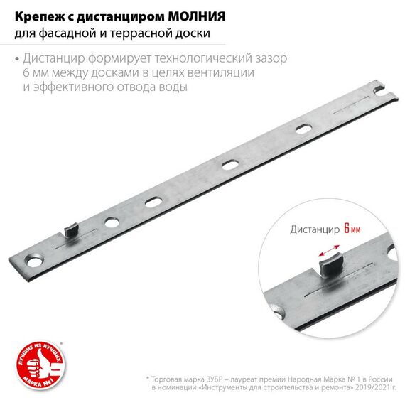Перфорированный крепеж: Крепеж с дистанциром для фасадной и террасной доски Зубр Молния 190мм 100 шт., оцинкованный [30706-190] фотографии