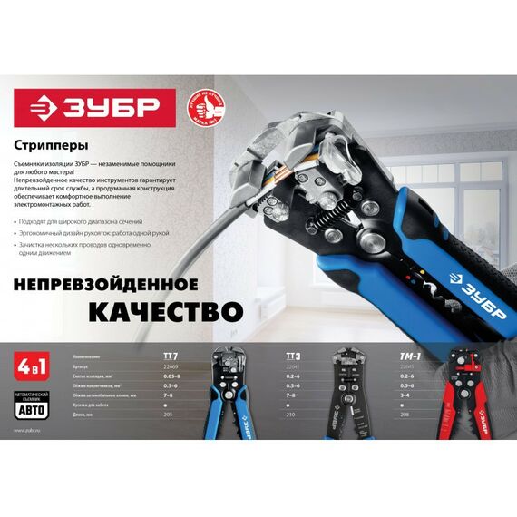 Электромонтажный инструмент: Стриппер автоматический многофункциональный Зубр Профессионал ТТ-7 0.05 - 8 мм2 [22669_z01] фотографии