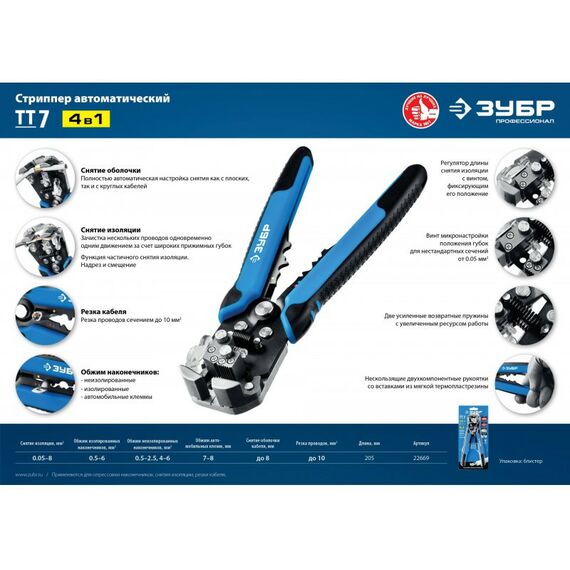 Электромонтажный инструмент: Стриппер автоматический многофункциональный Зубр Профессионал ТТ-7 0.05 - 8 мм2 [22669_z01] фотографии