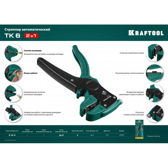 Электромонтажный инструмент: Стриппер автоматический KRAFTOOL CK-6 0.2 - 6 мм2 [22630] фотографии