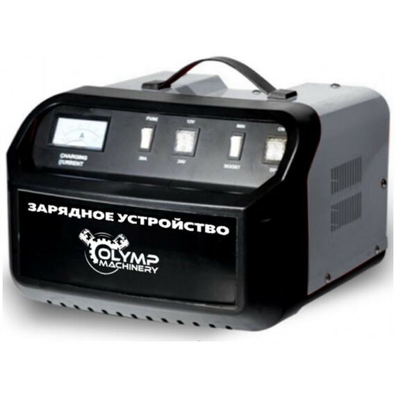 Зарядные и пуско-зарядные устройства: Зарядное устройство Olymp MACHINERY С-20 фотографии