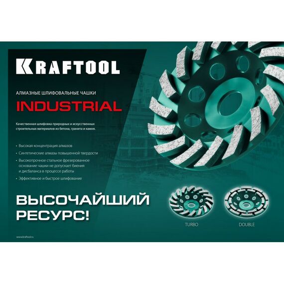 Шлифовка, зачистка: Двухрядная алмазная чашка KRAFTOOL INDUSTRIAL Double d 125 мм [33369-125] фотографии