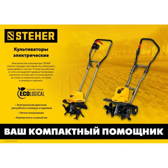 Культиваторы: Электрический культиватор STEHER EK-1700 1700 Вт фотографии