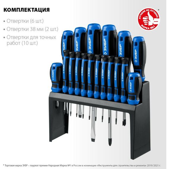 Отвертки: Набор отверток Зубр Профессионал-18 18 шт [25242] фотографии
