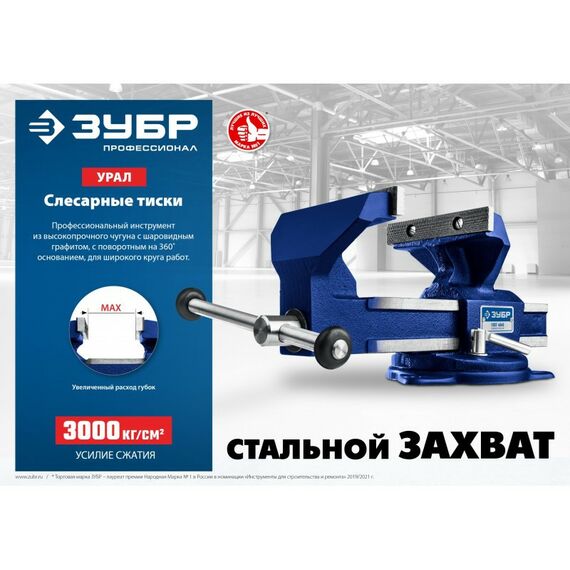 Тиски, струбцины, наковальни, верстаки: Слесарные тиски Зубр УРАЛ 130 мм [32606-125] фотографии