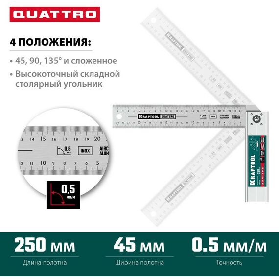 Угломеры, уклономеры: Складной столярный угольник KRAFTOOL QUATTRO 250 мм 4 положения [3444] фотографии