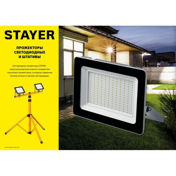 Лампы, светильники, ночники: Телескопический штатив для 2х прожекторов STAYER MAX Stable 1.6м [56922] фотографии