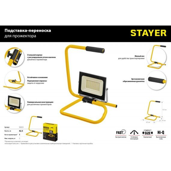 Лампы, светильники, ночники: Телескопический штатив для 2х прожекторов STAYER MAX Stable 1.6м [56922] фотографии
