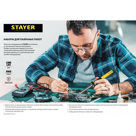 Паяльное оборудование: Набор для паяльных работ STAYER PROTerm 55314-60-H8 60Вт с 2К рукояткой, конус фотографии