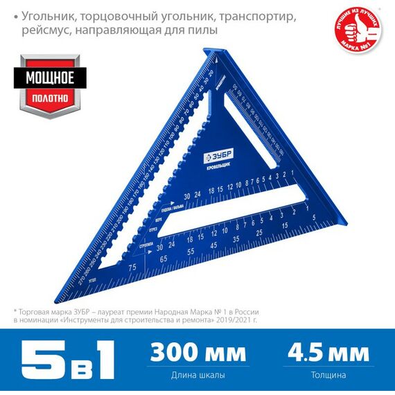Угломеры, уклономеры: Универсальный кровельный угольник Зубр Кровельщик 300 мм 5-в-1 [34391-30] фотографии