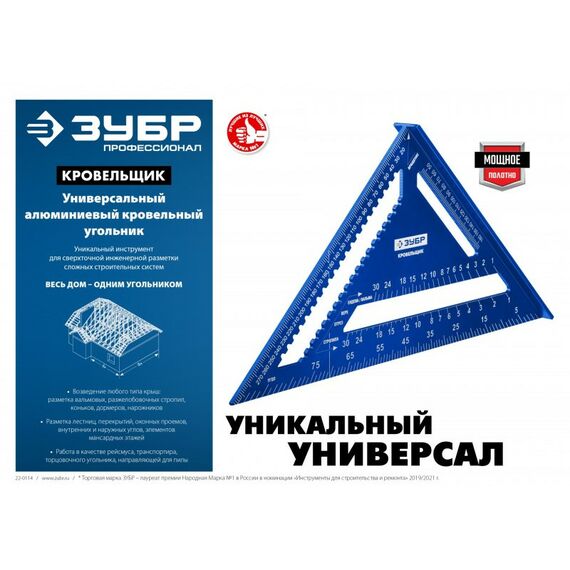 Угломеры, уклономеры: Универсальный кровельный угольник Зубр Кровельщик 300 мм 5-в-1 [34391-30] фотографии