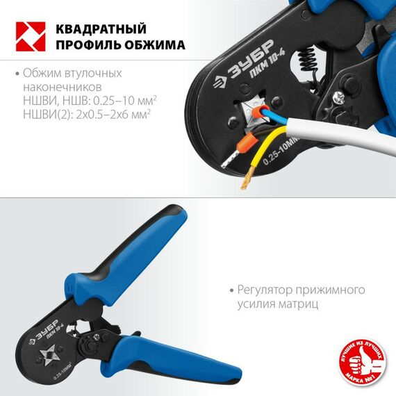 Электромонтажный инструмент: Пресс-клещи для втулочных наконечников Зубр Профессионал ПКМ-10-4 0.25 - 10 мм.кв [22695] фотографии