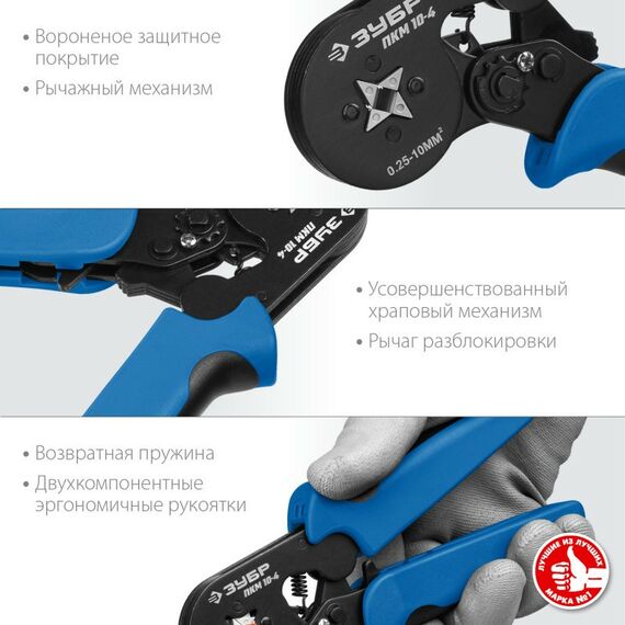 Электромонтажный инструмент: Пресс-клещи для втулочных наконечников Зубр Профессионал ПКМ-10-4 0.25 - 10 мм.кв [22695] фотографии