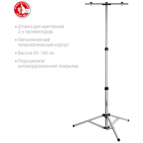Лампы, светильники, ночники: Телескопический штатив для 2х прожекторов Зубр Профессионал ТШ-2 1.6м [56932] фотографии