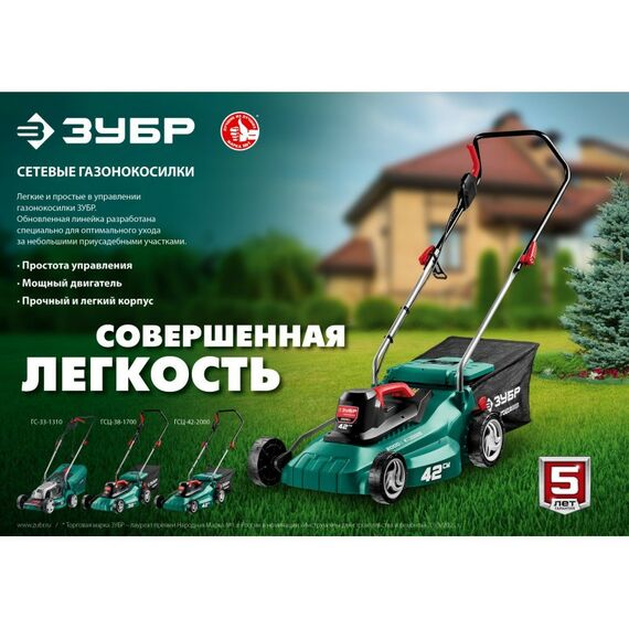 Газонокосилки: Газонокосилка электрическая Зубр ГСЦ-42-2000 2000 Вт, ш/с 42 см фотографии