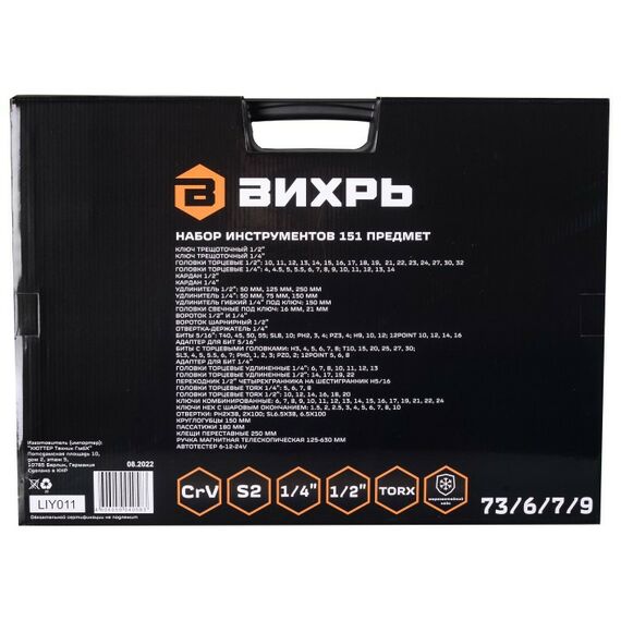 Наборы инструментов и ключи: Набор инструментов Вихрь 151 предмет 1/2", 1/4", CrV, в кейсе фотографии