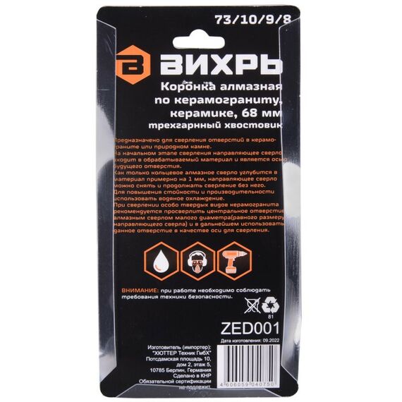 Буры, пики, коронки, сверла: Коронка алмазная Вихрь 68 мм по керамограниту/керамике, 68 мм, трёхгранный хвостовик фотографии
