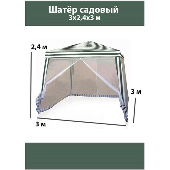 Шатры, тенты, уличные зонты: Шатер садовый закрытый зауженный  3*3м белый фотографии