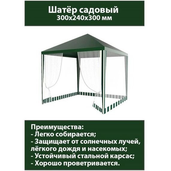 Шатры, тенты, уличные зонты: Шатер садовый закрытый  3*3м зеленый фотографии