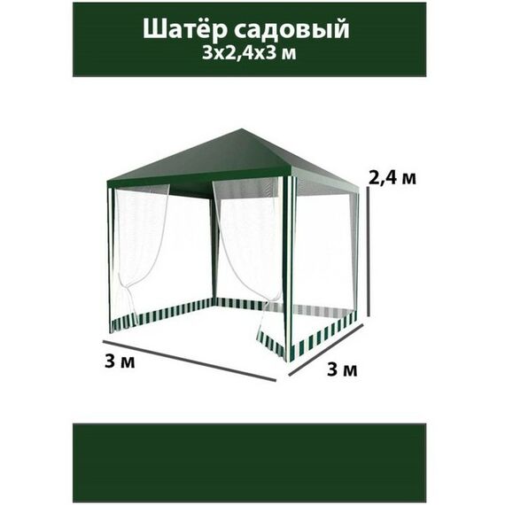 Шатры, тенты, уличные зонты: Шатер садовый закрытый  3*3м зеленый фотографии