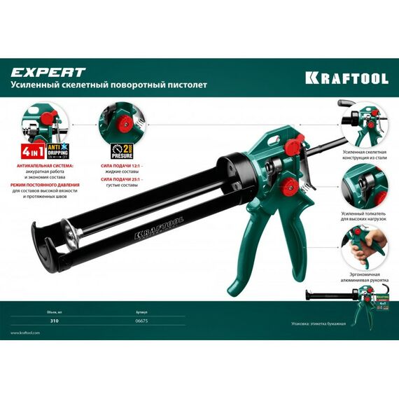 Пистолеты монтажные, тепловые, клеящие, пескоструйные: Пистолет для герметика усиленный KRAFTOOL EXPERT 4-in-1 скелетный, поворотный, 310 мл [06675] фотографии