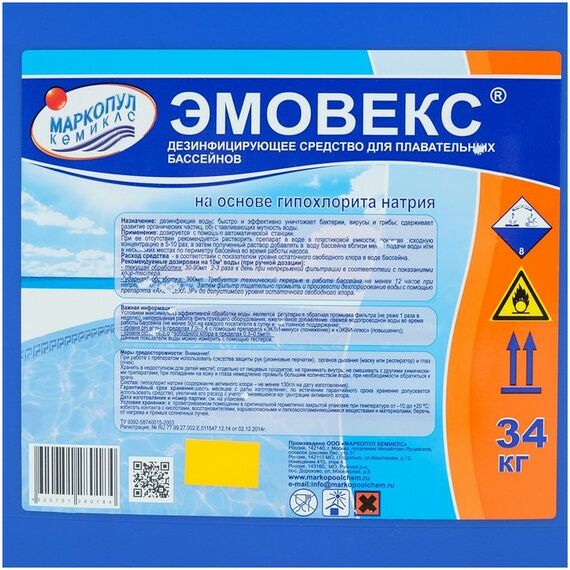 Бассейны: Жидкий хлор для дезинфекции воды  Эмовекс 34 кг фотографии
