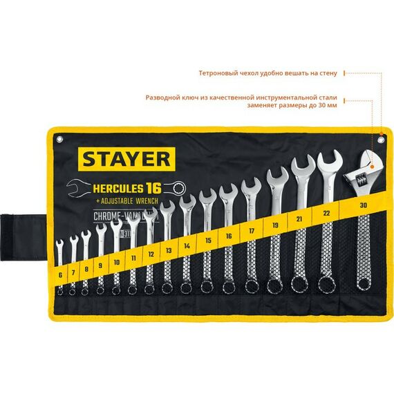 Столярно-слесарный инструмент: Набор комбинированных и разводных гаечных ключей STAYER HERCULES 6 - 30 мм 16 шт [27092-H16] фотографии